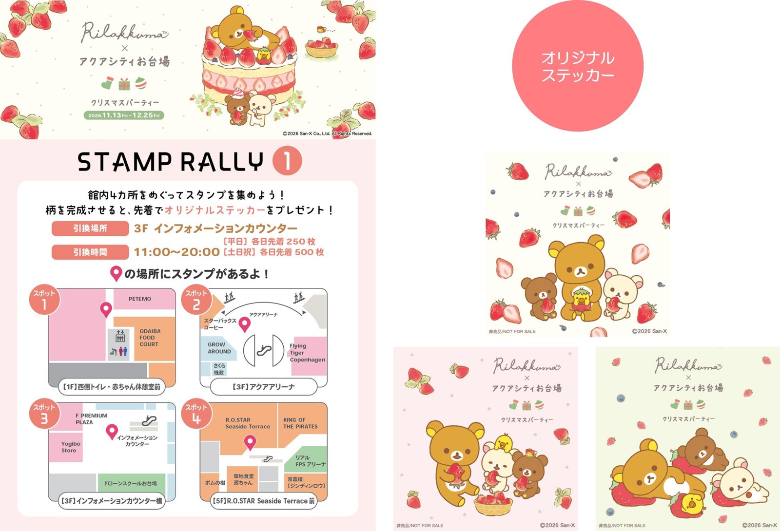 重ね押しスタンプラリーのオリジナルステッカー