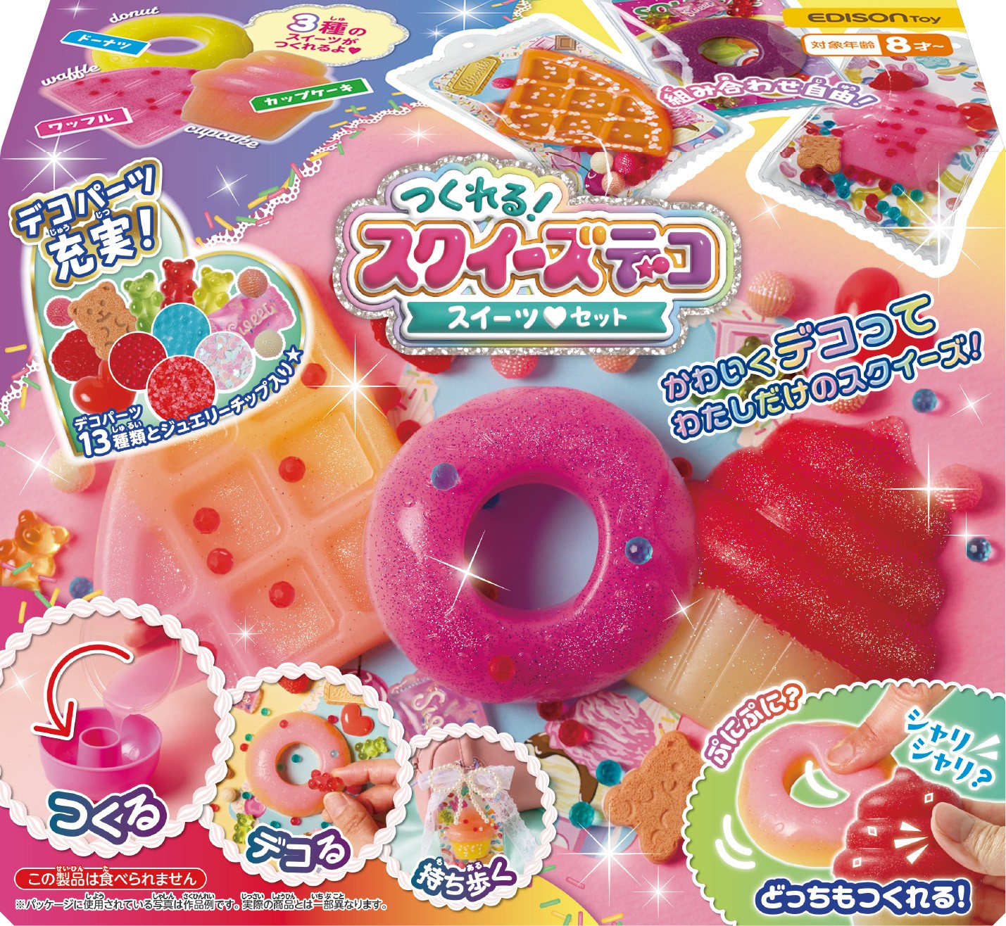 つくれる！スクイーズデコ スイーツセットのパッケージ