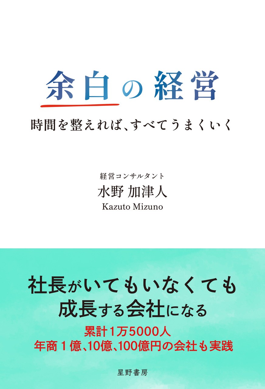 『余白の経営』表紙