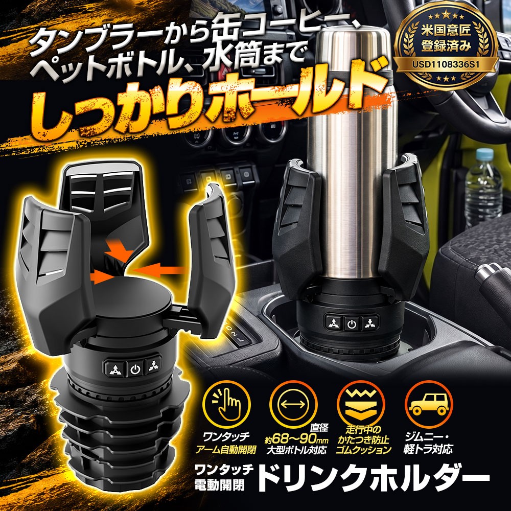 MAXWIN K-CUP03 ワンタッチ自動開閉ドリンクホルダー