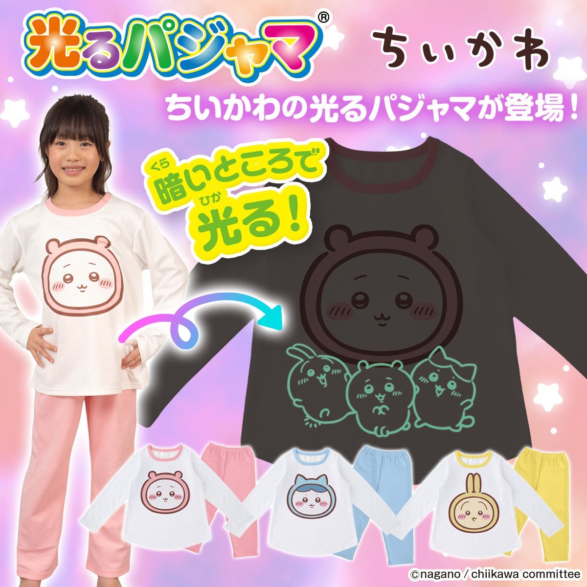 ちいかわ 光る!ダンボールニットパジャマ(ちいかわ)の着用例