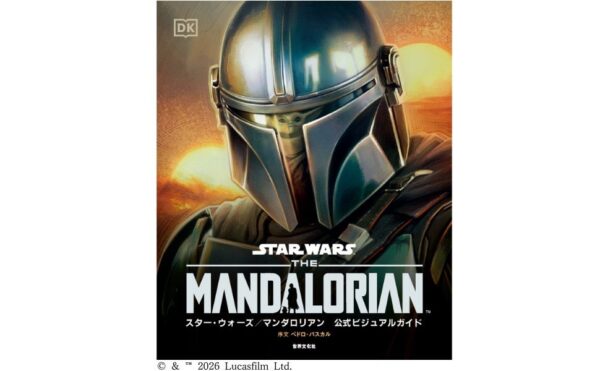 スター・ウォーズ/マンダロリアン公式ビジュアルガイド