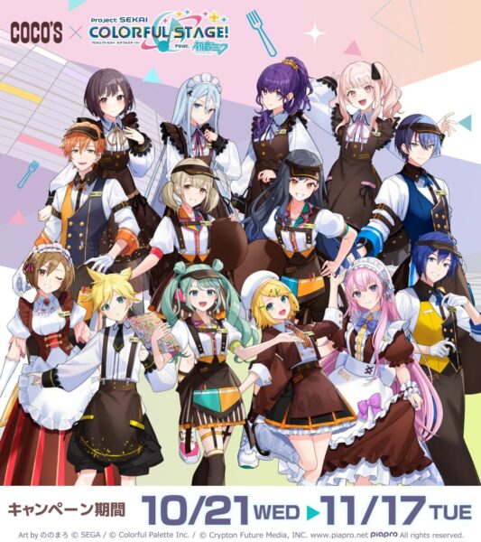 ココス×プロジェクトセカイ 前半の描き下ろし集合イラスト