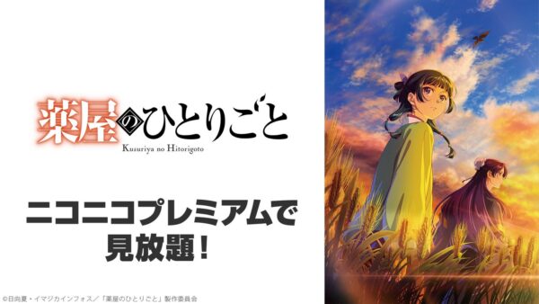 TVアニメ『薬屋のひとりごと』第3期