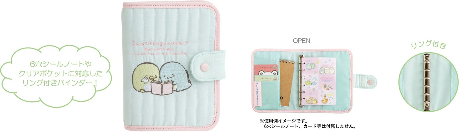 すみっコぐらし『すみっコなまいにち』テーマ マルチバインダー