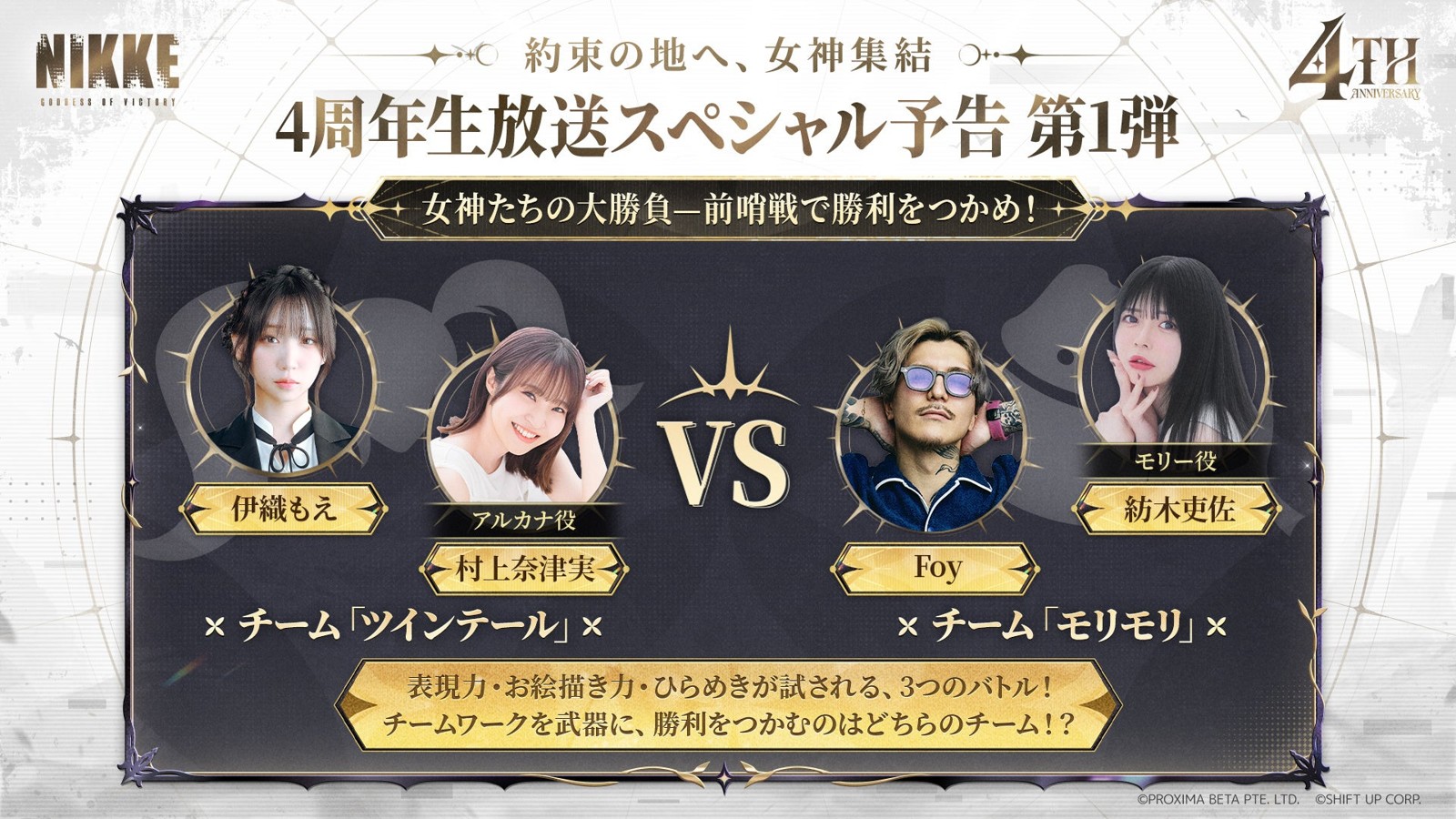 対決企画「女神たちの大勝負―前哨戦で勝利をつかめ！」