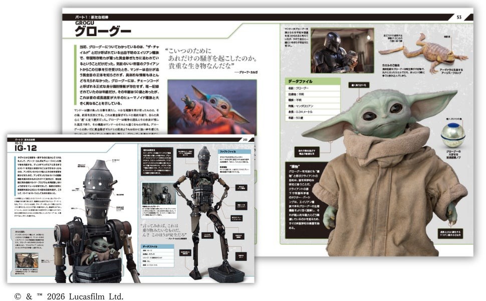 スター・ウォーズ／マンダロリアン公式ビジュアルガイド