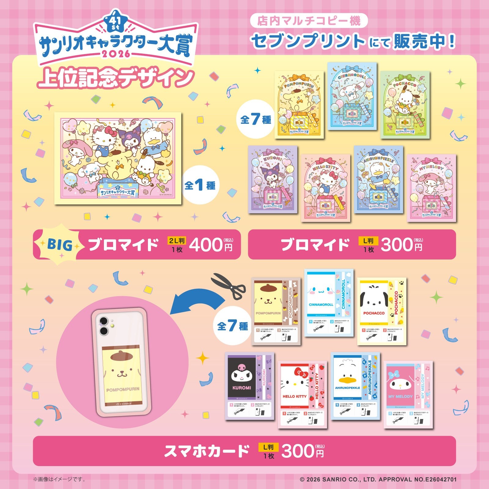 BIGブロマイド・ブロマイド・スマホカードのラインアップ
