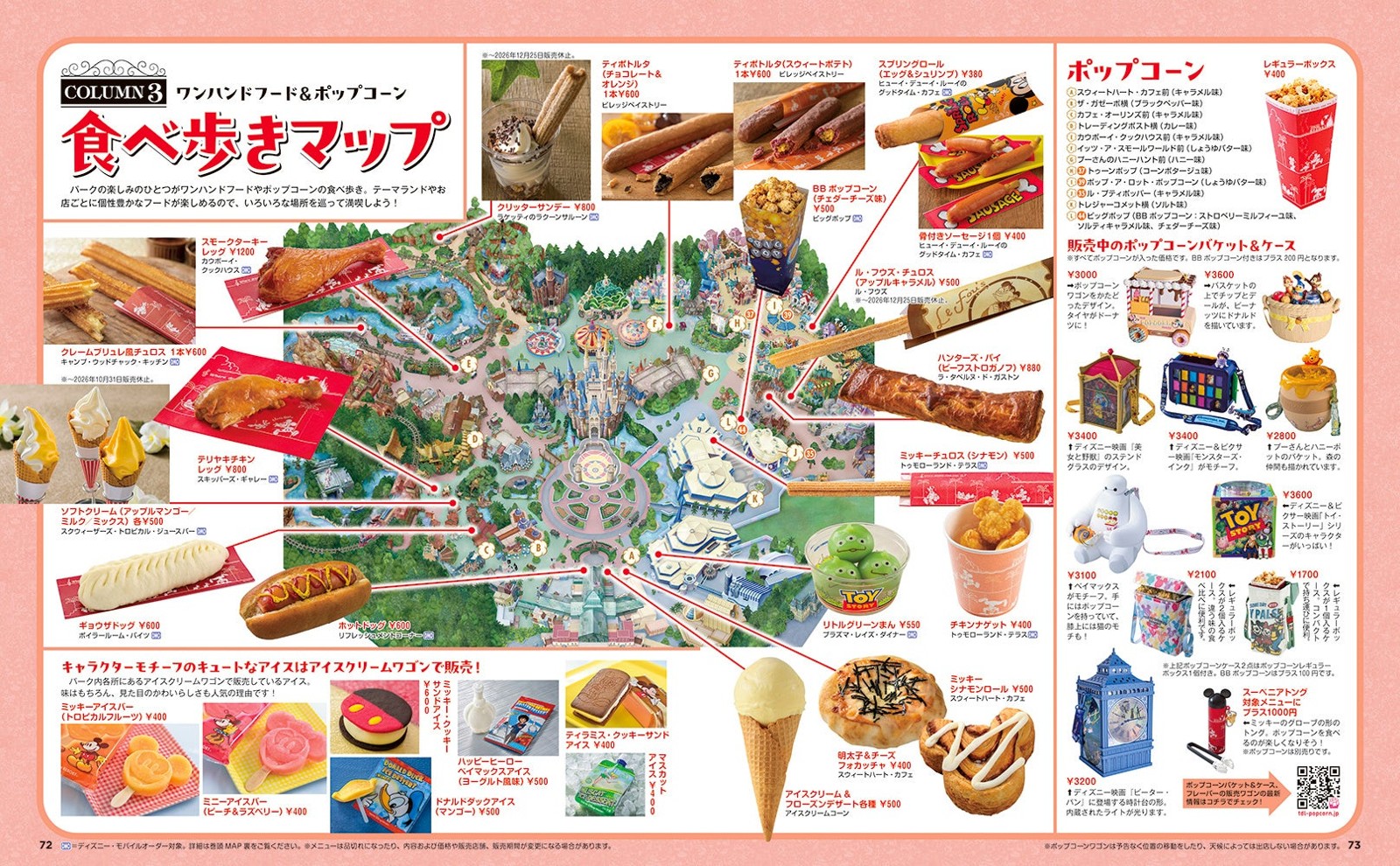 ワンハンドフード＆ポップコーン食べ歩きマップ