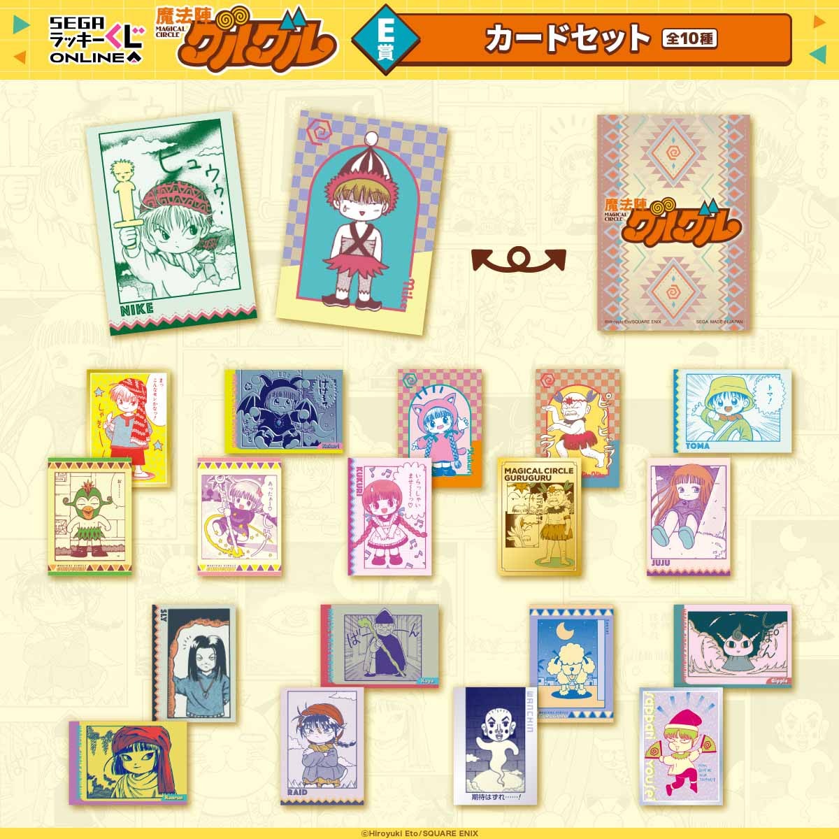 E賞 カードセット