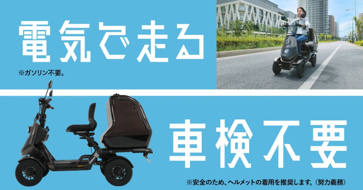 TVCMより「電気で走る」「車検不要」