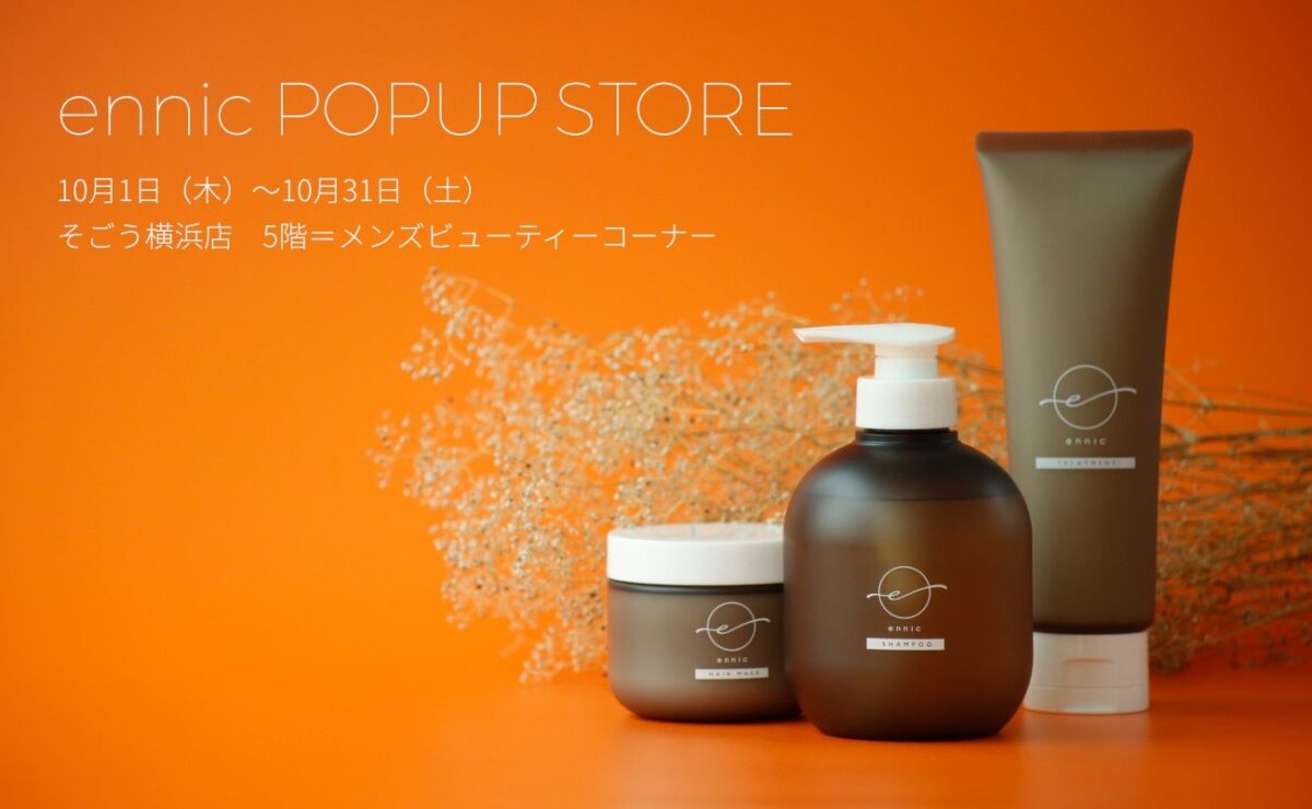 ennic ポップアップストア告知のシャンプー・トリートメント・ヘアマスク