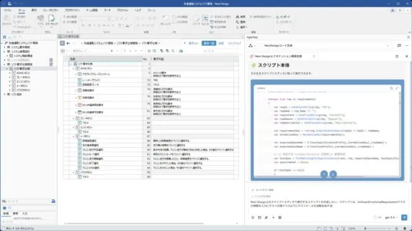 Next Design V5.1 画面イメージ