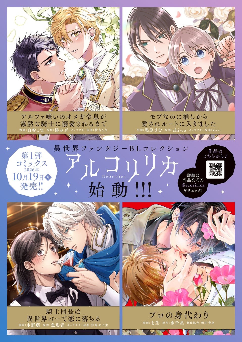 月刊コミックジーン 2026年11月号 裏表紙 アルコリリカ