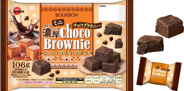 ミニ濃厚チョコブラウニーショコラキャラメル