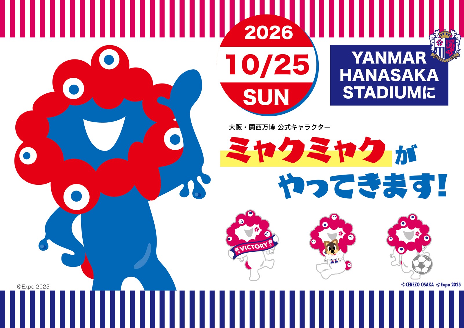 ミャクミャク来場告知ビジュアル