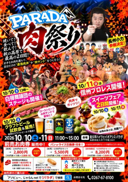 PARADA肉祭りのチラシ