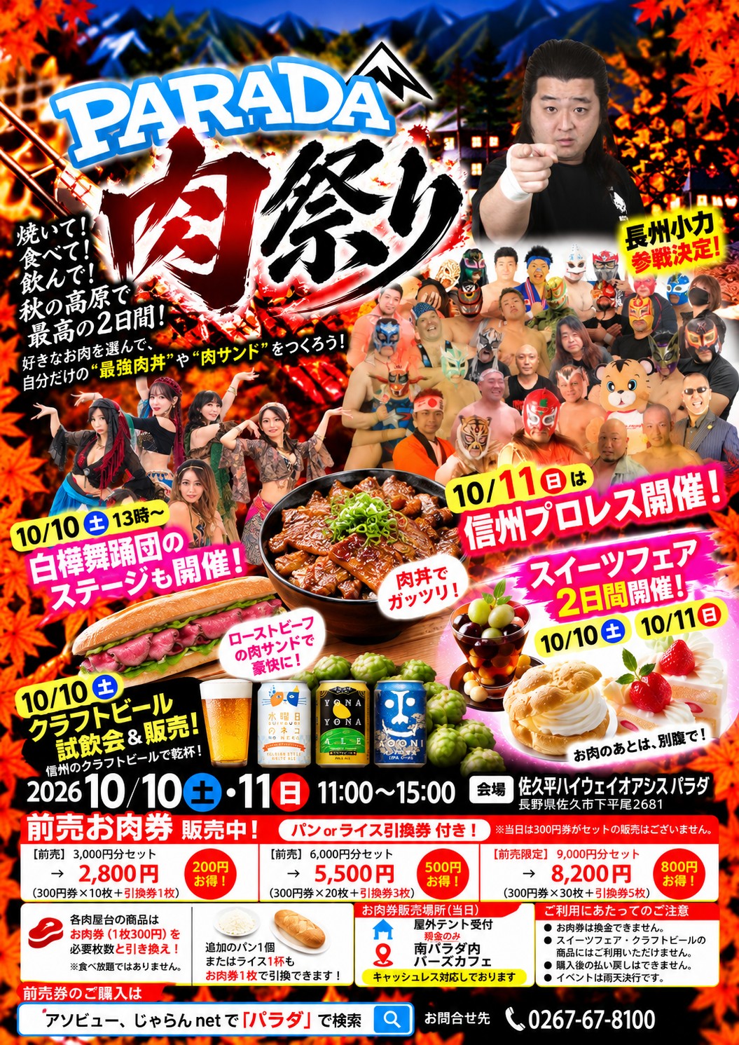 PARADA肉祭りのチラシ