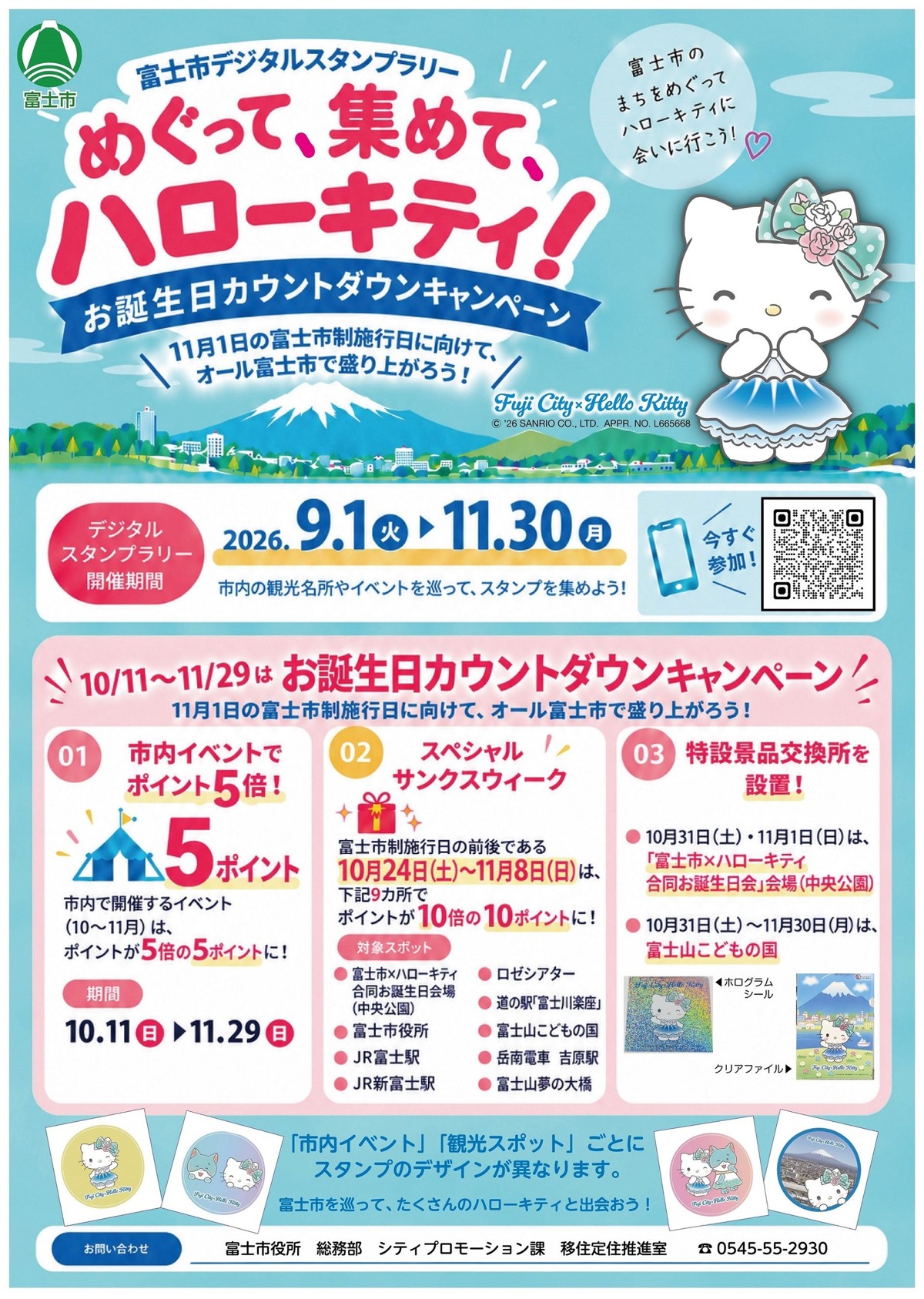 お誕生日カウントダウンキャンペーンのチラシ