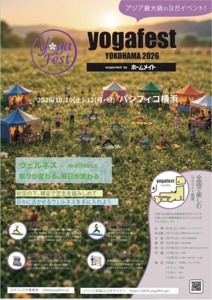 第23回ヨガフェスタ横浜2026の開催ポスター