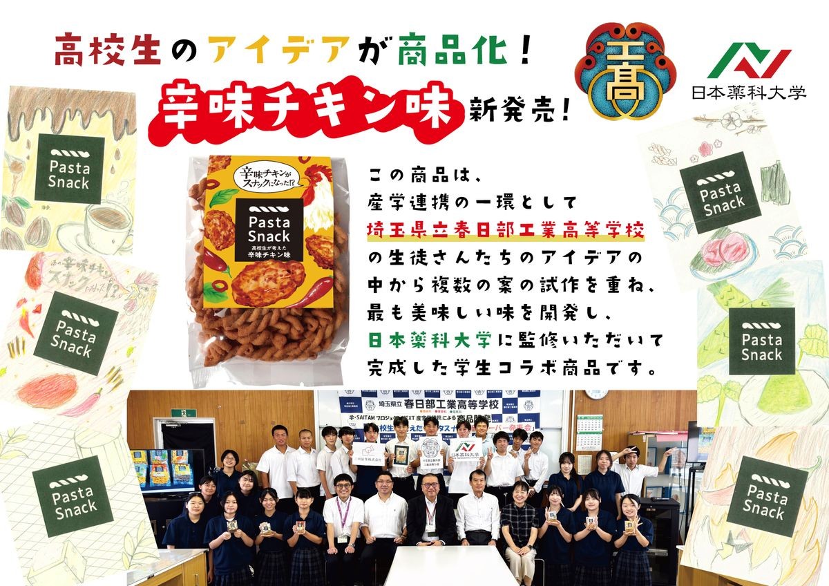 高校生が考えた辛味チキン味の店頭POP