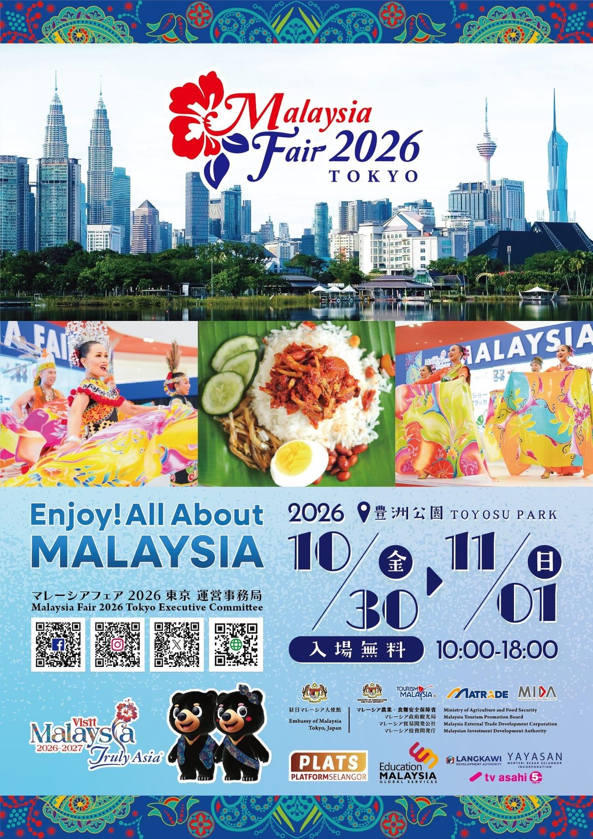 マレーシアフェア2026東京 公式ビジュアル