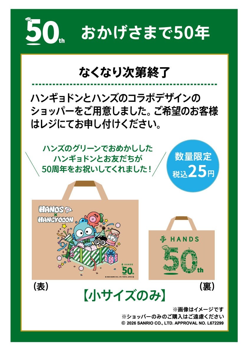 限定オリジナルショッパー