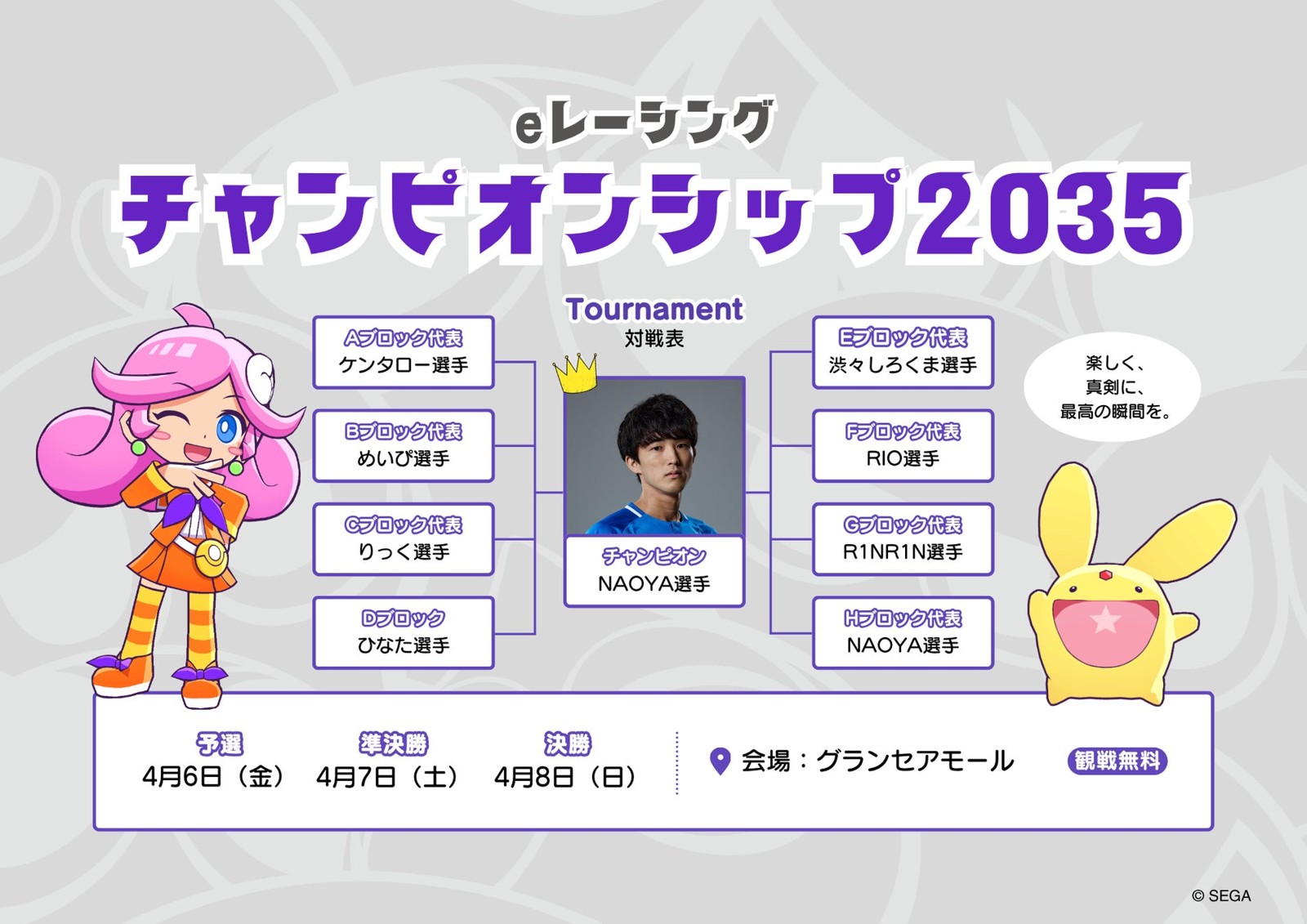 ぷよぷよ Canvaテンプレート 大会対戦表