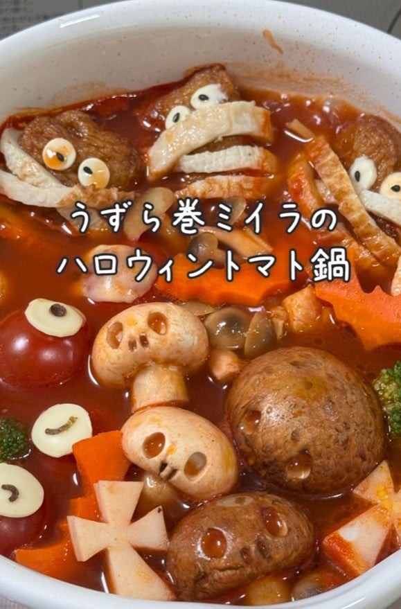 うずら巻ミイラのハロウィントマト鍋