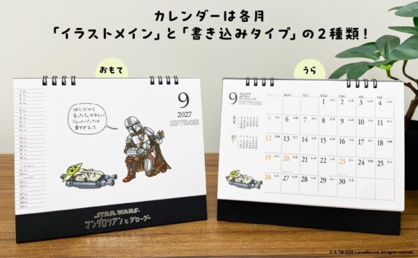 卓上カレンダー9月のおもて面とうら面
