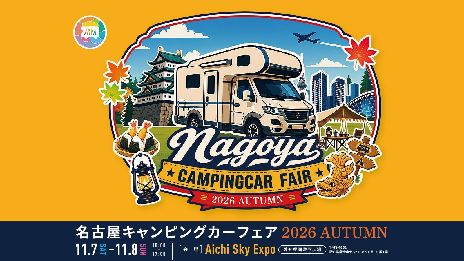 名古屋キャンピングカーフェア2026 公式ビジュアル