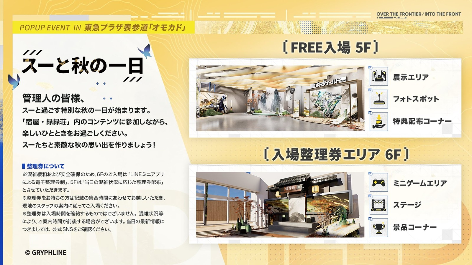 「スーと秋の一日」5F・6Fの会場案内