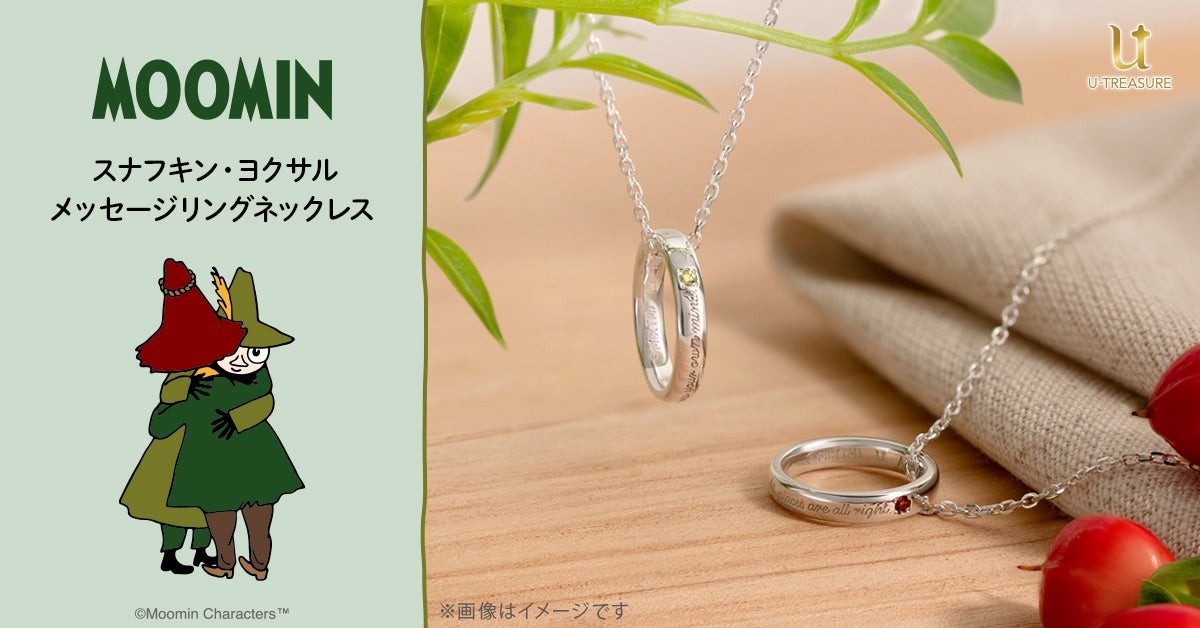 スナフキンとヨクサルのメッセージリングネックレス