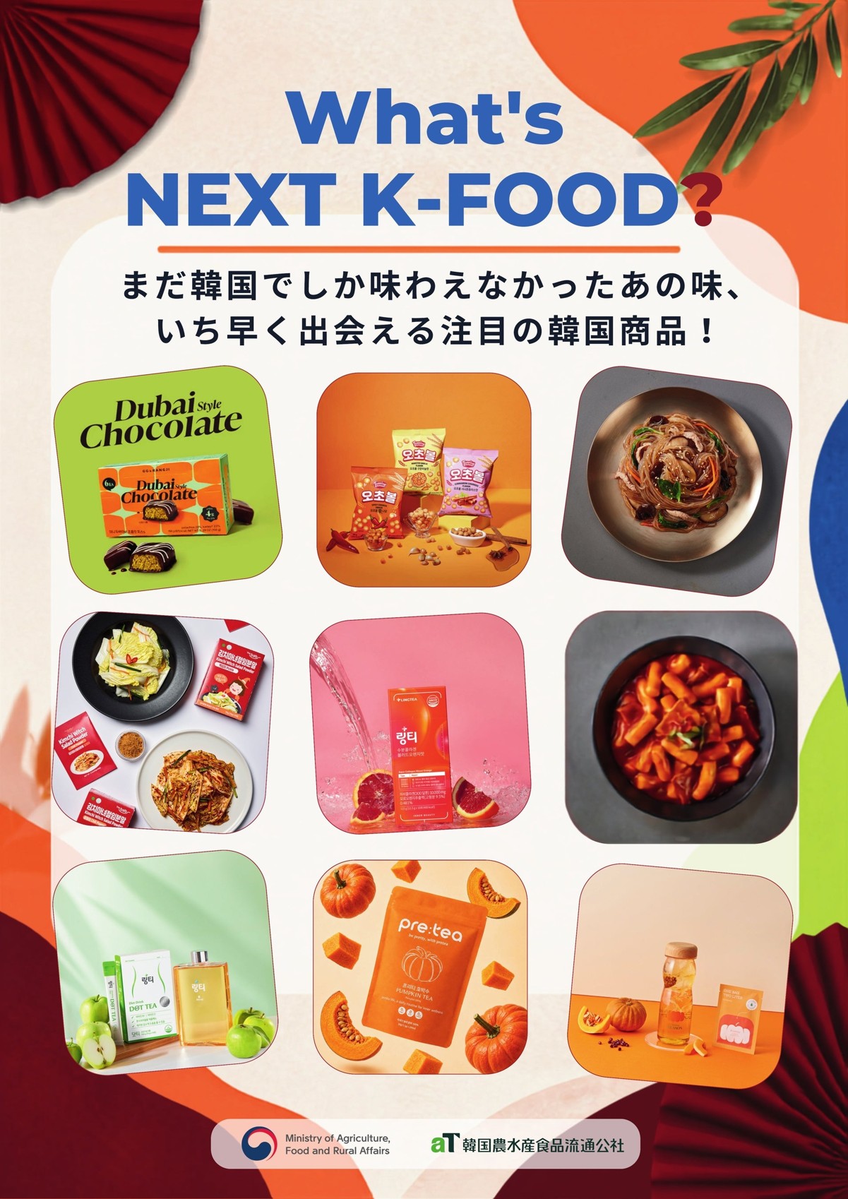 What's NEXT K-FOOD?の韓国商品集合ポスター