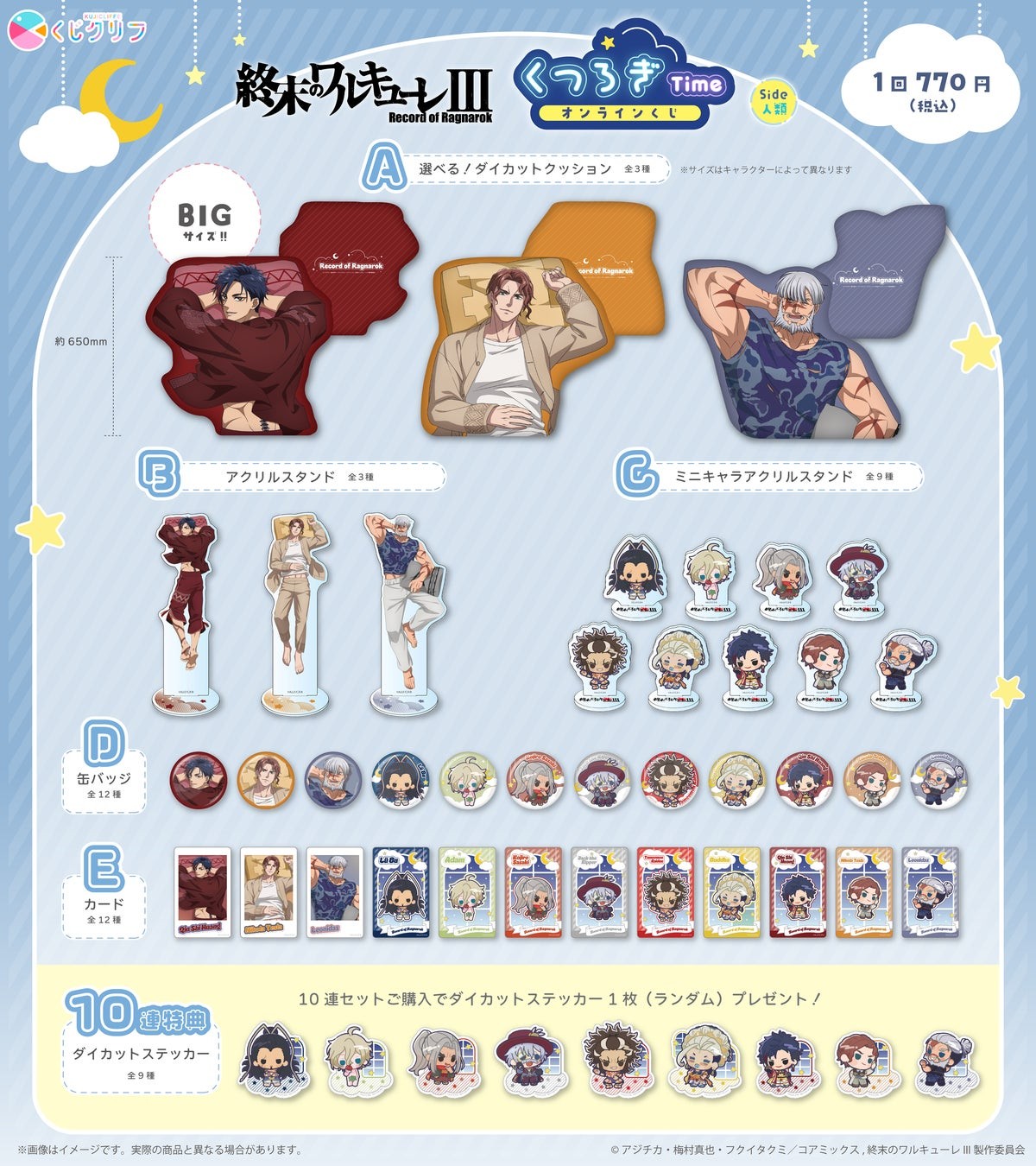 オンラインくじ〈Side人類〉A賞〜E賞と10連特典の絵柄一覧