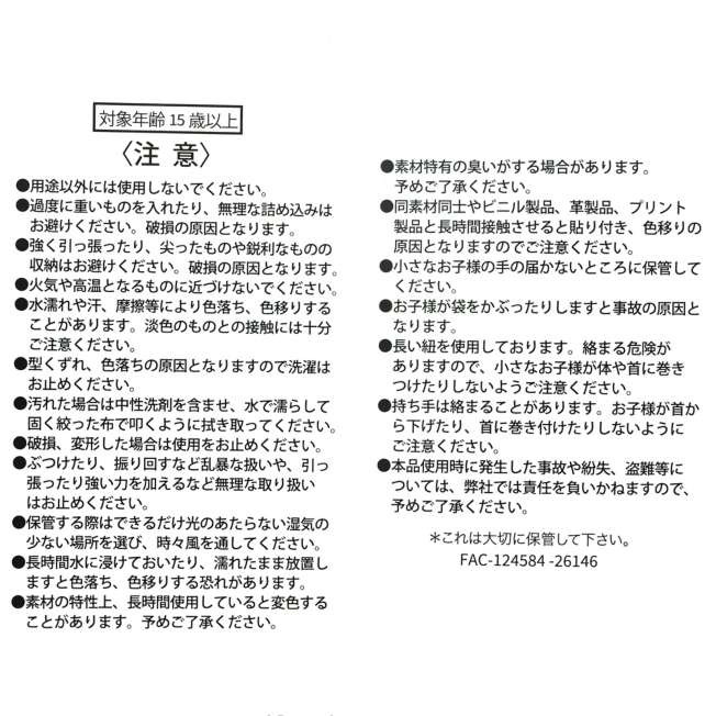 美女と野獣 ショッピングバッグ・エコバッグ 取り扱い注意書き