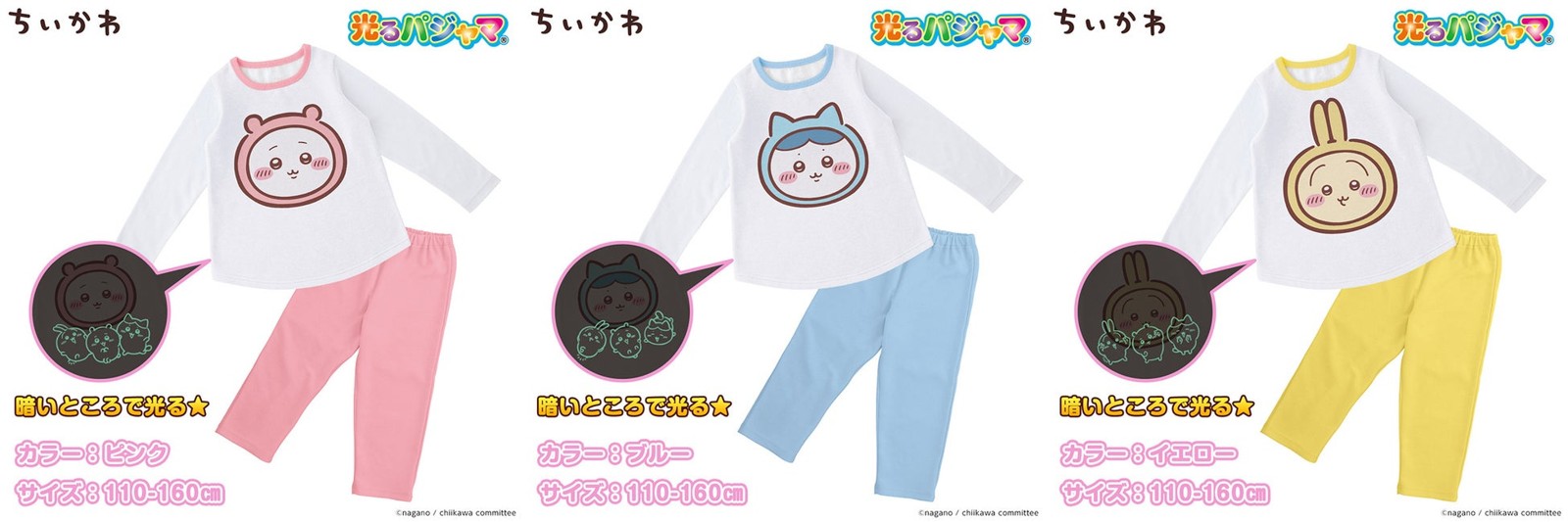 ちいかわ 光る!ダンボールニットパジャマのピンク(ちいかわ)、ブルー(ハチワレ)、イエロー(うさぎ)