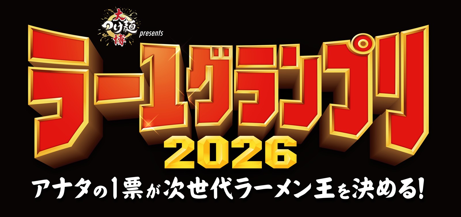 ラー1グランプリ2026のロゴ