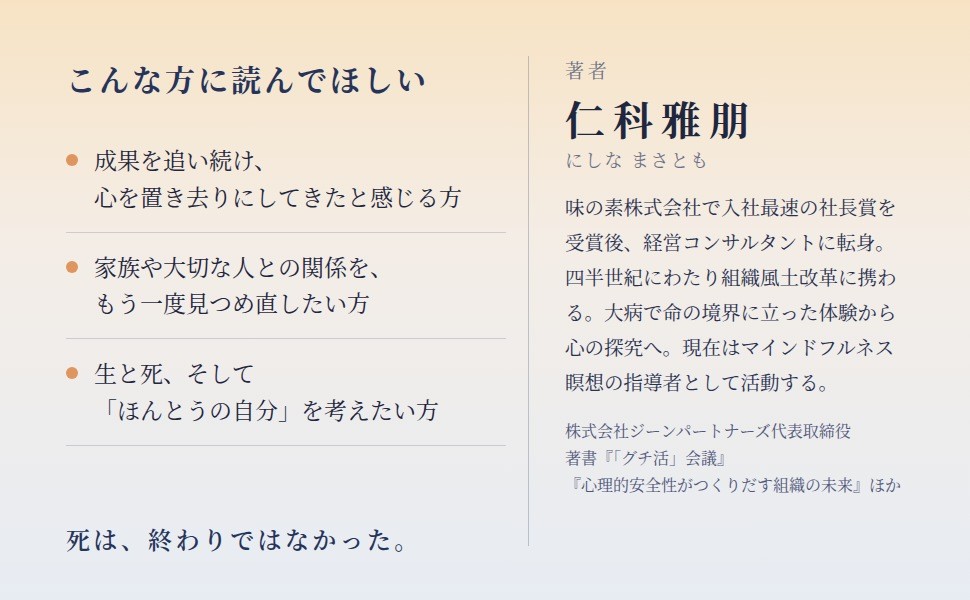 『覚醒する脳』の対象読者と著者・仁科雅朋の紹介