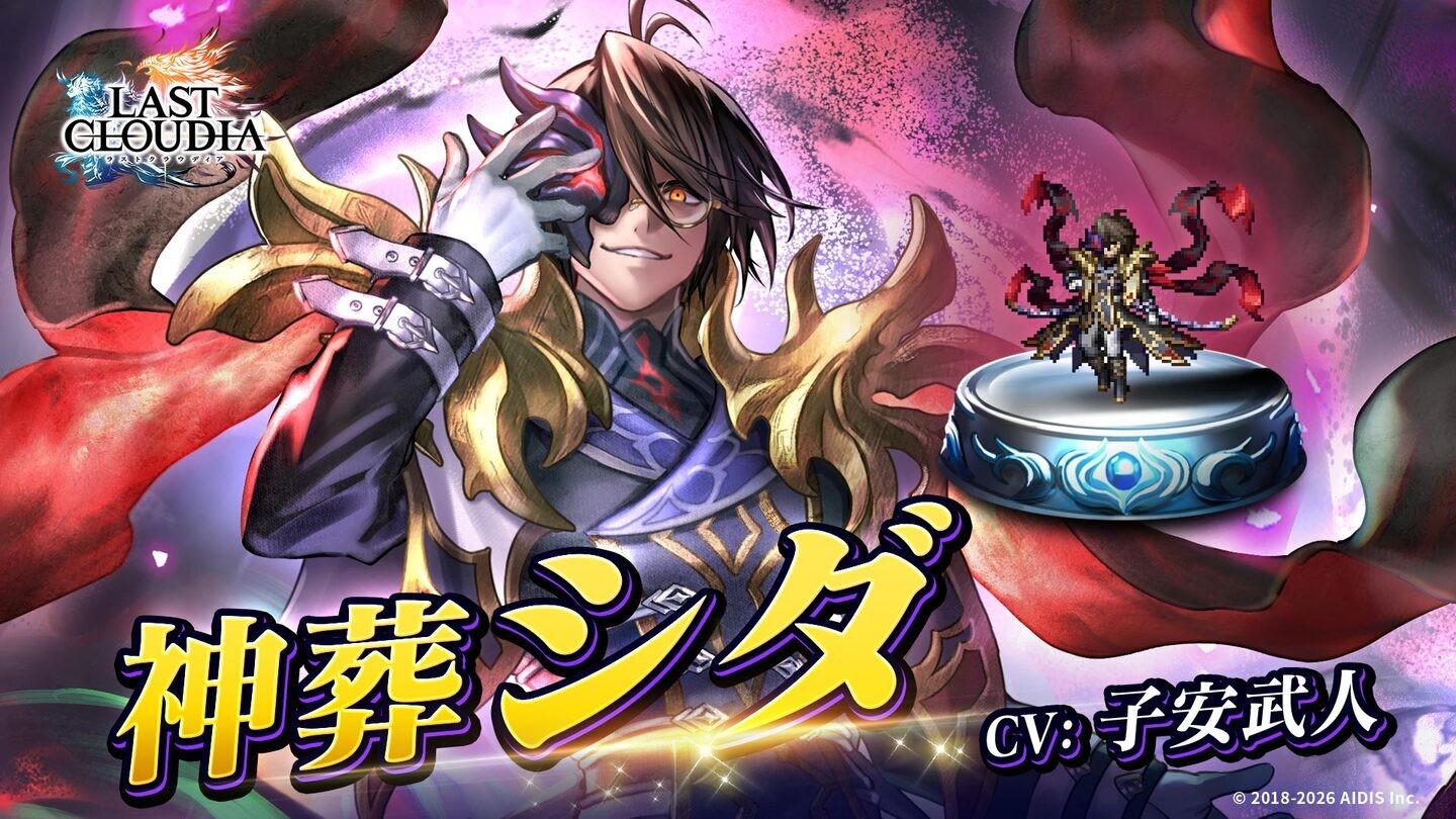 新ユニット神葬シダ