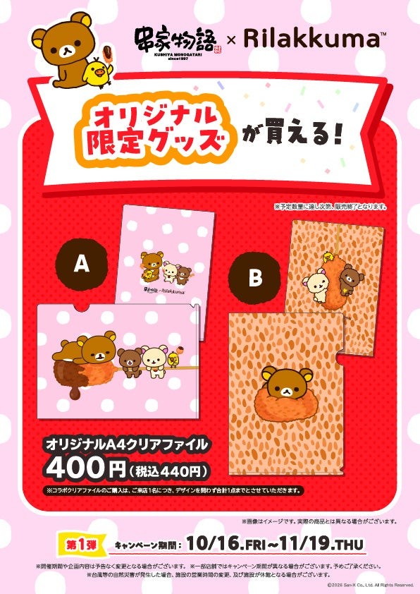 オリジナルA4クリアファイルの案内