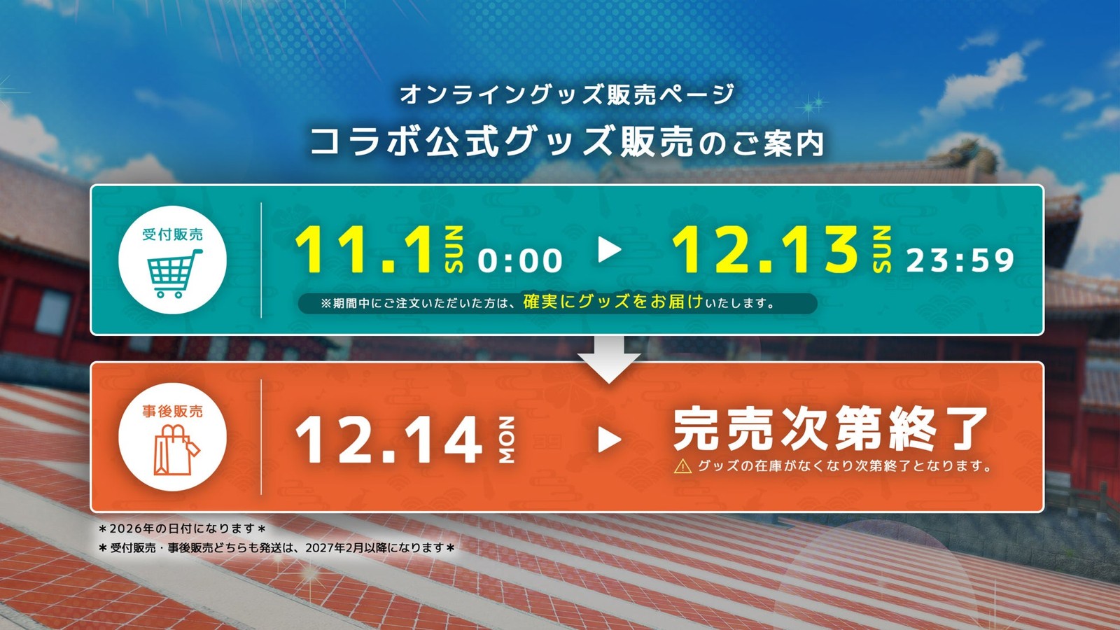 オンライン販売の受注・発送案内