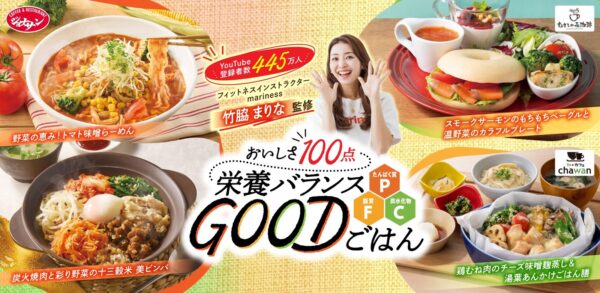 竹脇まりなさん監修「PFCバランスメニュー」第3弾の4品