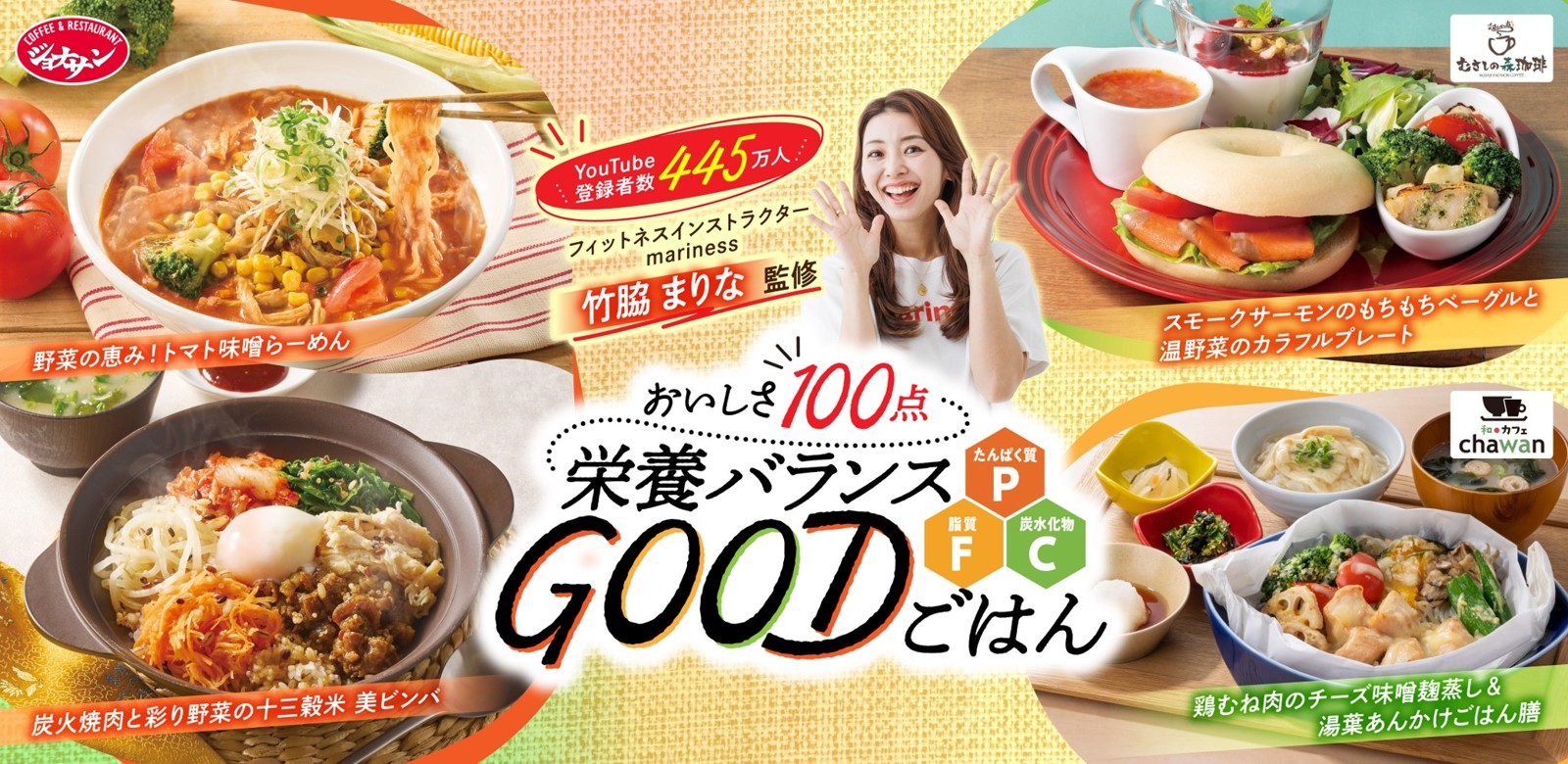 竹脇まりなさん監修「PFCバランスメニュー」第3弾の4品