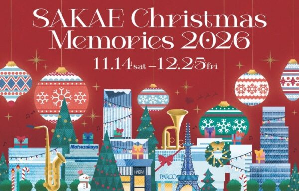 SAKAE Christmas Memories 2026のビジュアル