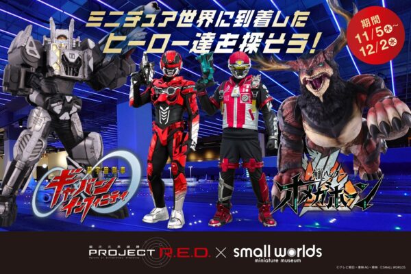スモールワールズTOKYO×PROJECT R.E.D.コラボのメインビジュアル