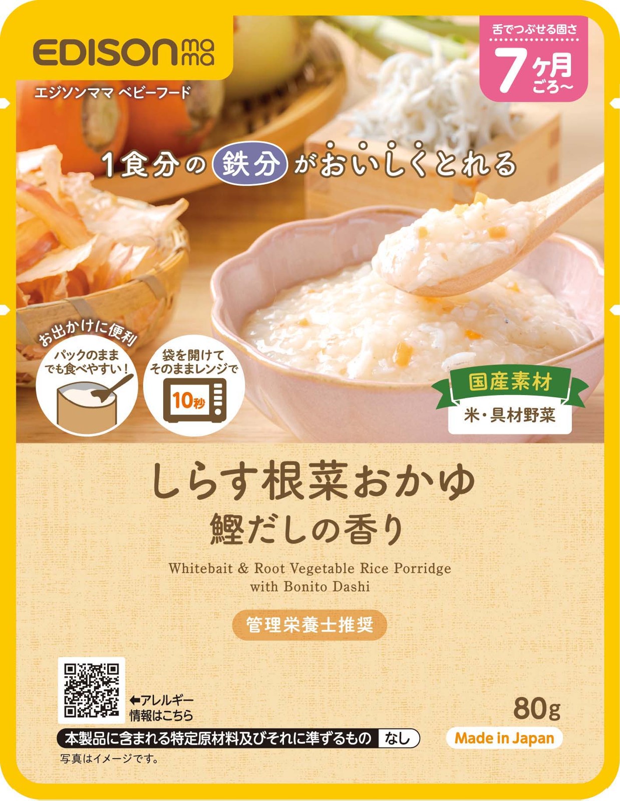 しらす根菜おかゆ 鰹だしの香りのパッケージ