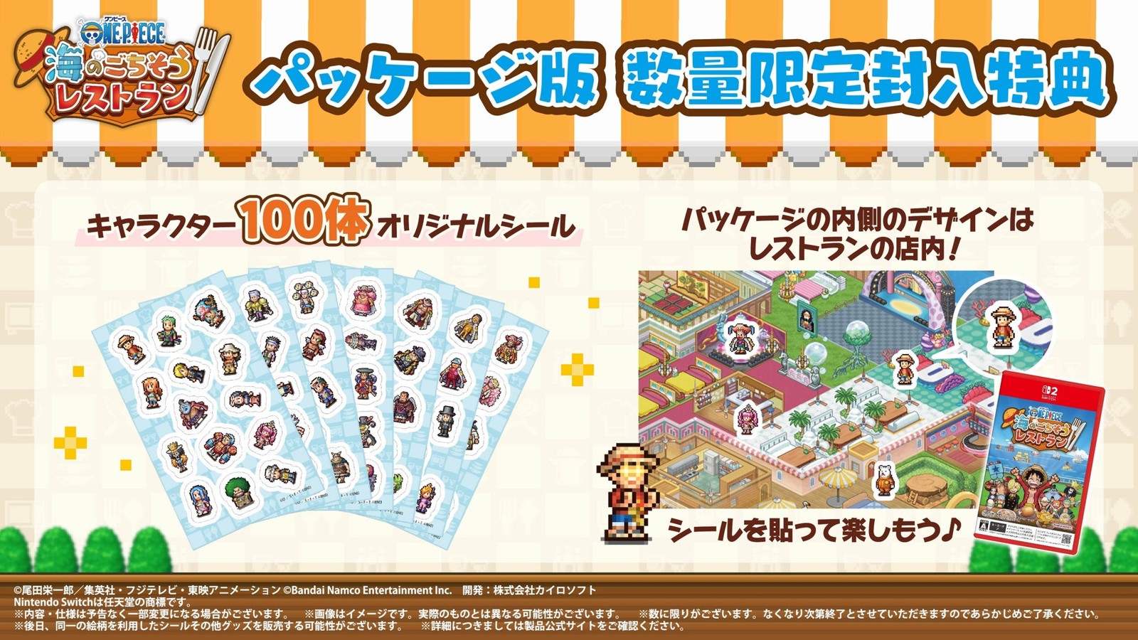 Nintendo Switch 2 パッケージ版封入特典 キャラクター100体オリジナルシール