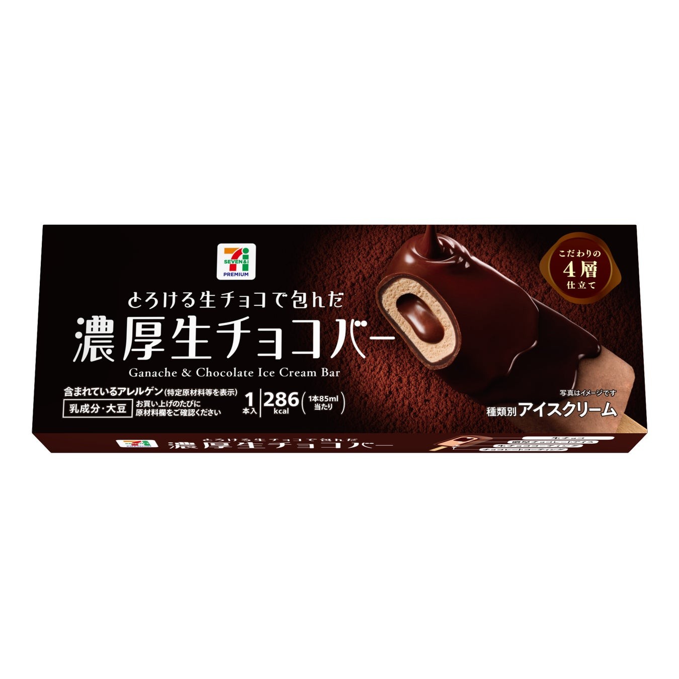 セブンプレミアム 濃厚生チョコバーのパッケージ