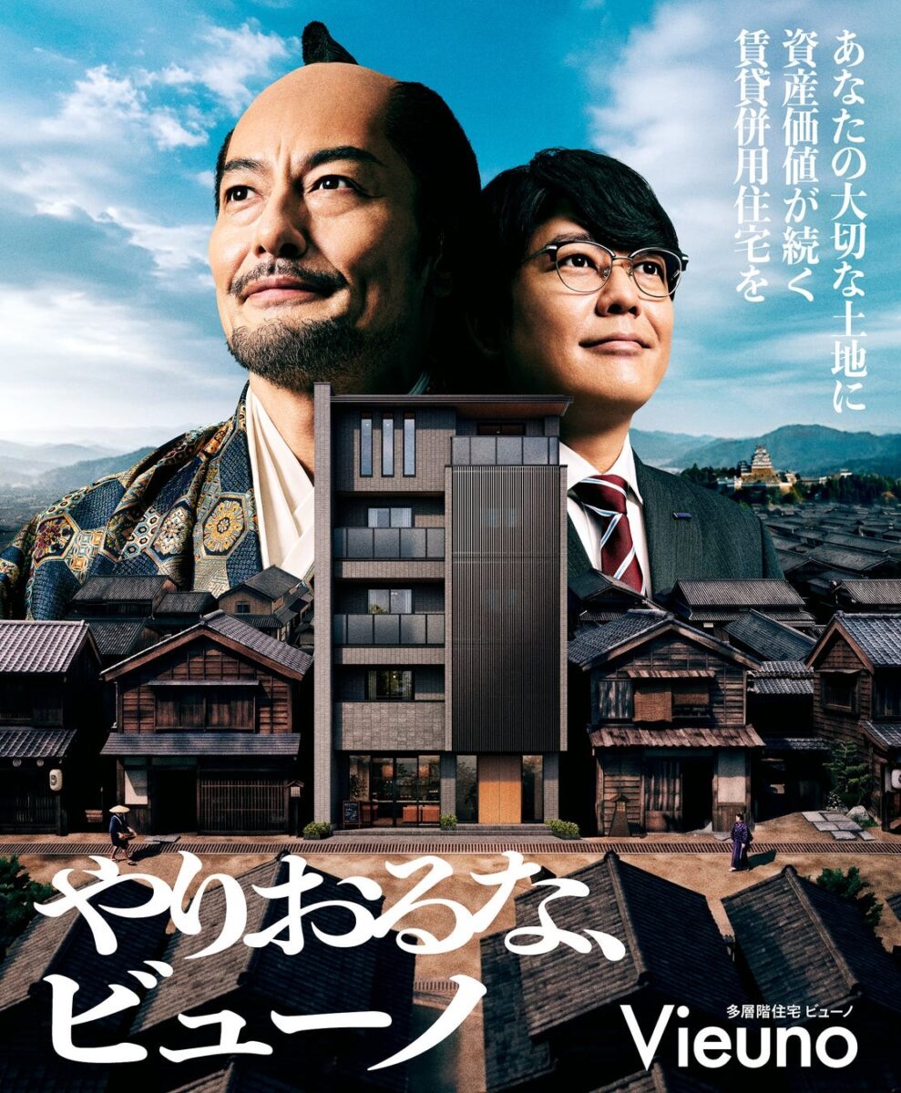 『ビューノ』時代劇篇の広告ビジュアル
